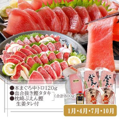 ふるさと納税 枕崎市 定期便(3ケ月)枕崎ふるさと納税　まぐろ&一本釣りかつお LL-6001 |  | 01