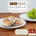 【ふるさと納税】【美濃焼】[軽量食器] TLPリムバンド ホワイト 9インチ プレート×4枚 セット【井澤コーポレーション】≪多治見市≫ 食器 皿 [TBP097]