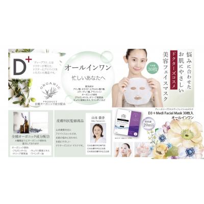 ふるさと納税 米子市 国産　美容フェイスマスク(オールインワン)30枚×3セット×2回(計180枚)　定期便 |  | 01