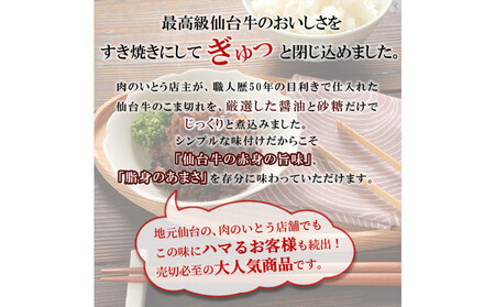 最高級A5ランク仙台牛すき焼き煮 100gx5（計500g）【 すき焼き ステーキ 仙台牛 】