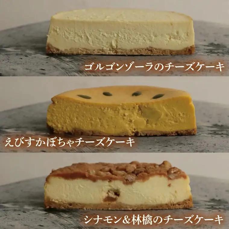 チーズケーキこだわる女性 3個セット