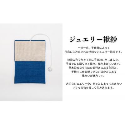 ふるさと納税 京都市 【アトリエシムラ】ジュエリー袱紗&小裂の匂袋 藍色 |  | 02