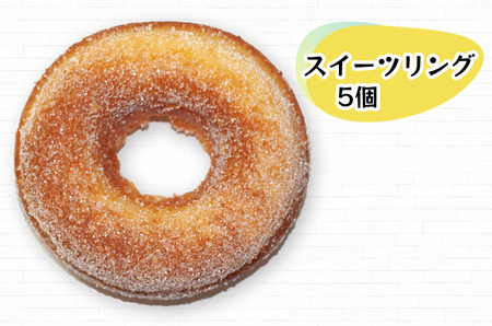 ヌガーリング×スイーツリング｜ドーナッツ スイーツ お菓子 ギフト 焼菓子 仙台 富谷 なかお NAKAO カフェ [0159]