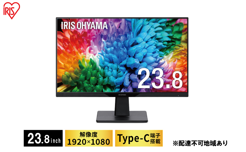 
モニター 23.8インチ 液晶ディスプレイ 液晶モニター 23.8インチ DC-AF233S-B アイリスオーヤマ ディスプレイ Type-C Full HD フルHD FHD スリムベゼル 簡単接続 PCモニター
