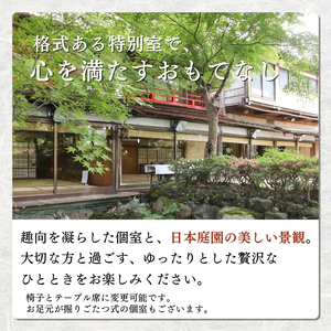 チケット 百年料亭 宇喜世／特別室でのワーケーションご利用券（お一人様分） 宇喜世 老舗 料亭 特別室