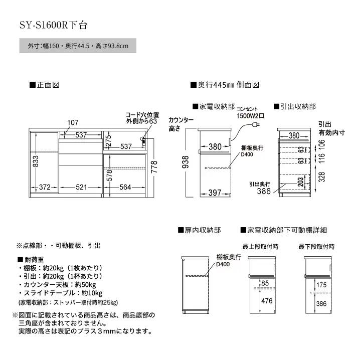 食器棚 カップボード 組立設置 SY-S1600Rカウンター [No.589]