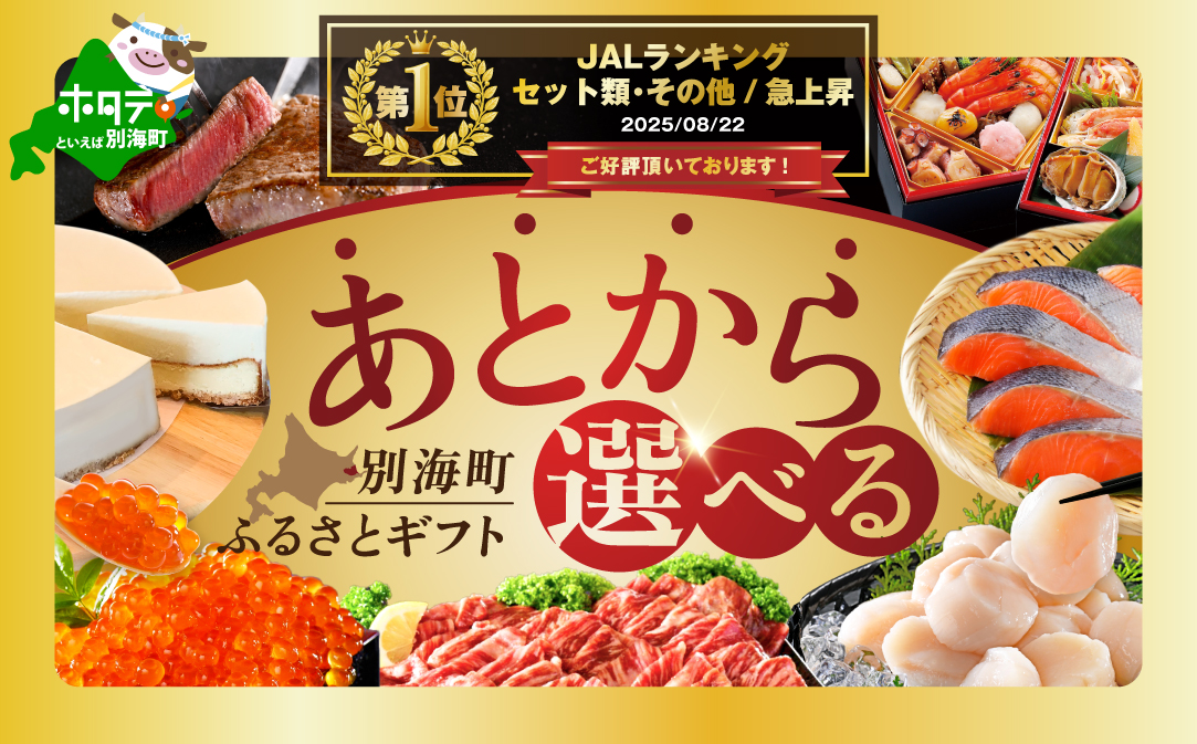 御礼！ランキング第1位獲得！【ゆっくり選べるカタログ】あとからセレクト【ふるさとギフト】寄附5万円相当 あとから選べる！ ギフト  いくら ほたて おせち 海鮮 牛肉 焼肉 ケーキ サーモン 鮭 切り