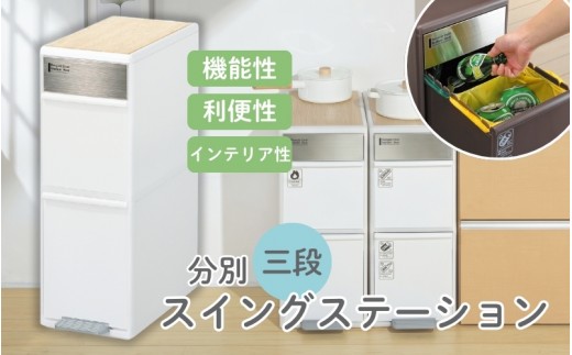 
                  分別スイングステーションワイドウッドトップ２段 ＢＷＰ－１１ＢＳWT ホワイト ／ ライクイット ダストストッカー ゴミ箱 多分別  スイングパネル フットパネル 耐熱性木天板付き 奈良県 葛城市【like077A】
                
