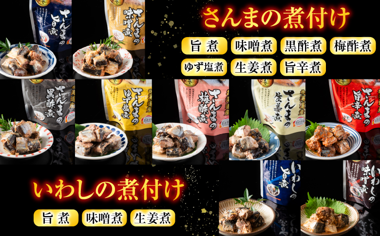 煮付け18種類詰め合わせセット C-09014