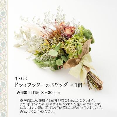 ふるさと納税 大館市 ドライフラワーのスワッグ |  | 03
