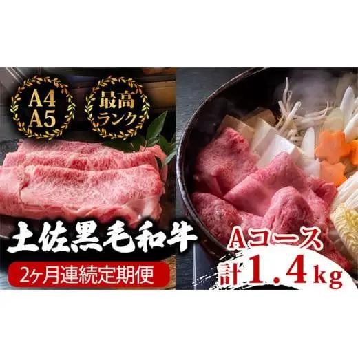 【 黒毛和牛 】 黒毛和牛食べ比べ2回 1.4kg