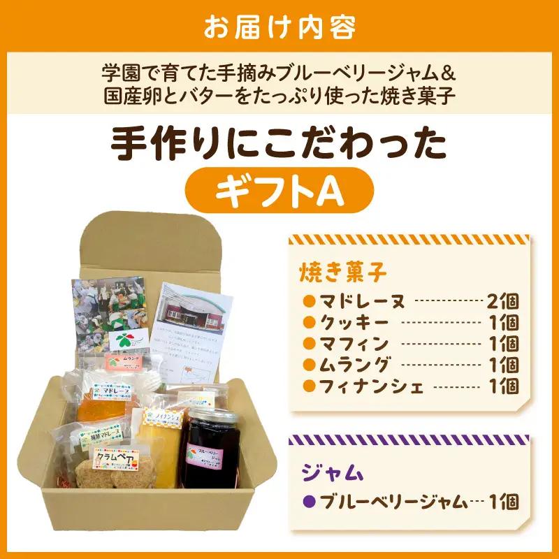 【第２クローバー学園】手作りにこだわったギフトA