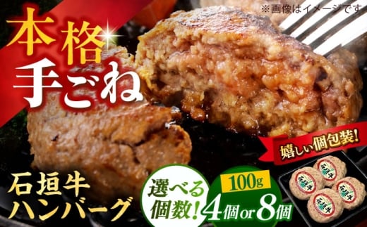 沖縄県産 石垣牛 ハンバーグセット 400g (100g×4個) 牛 ハンバーグ 冷凍 ギフト お取り寄せ 沖縄市 / お肉屋本店 [BCAZ007]