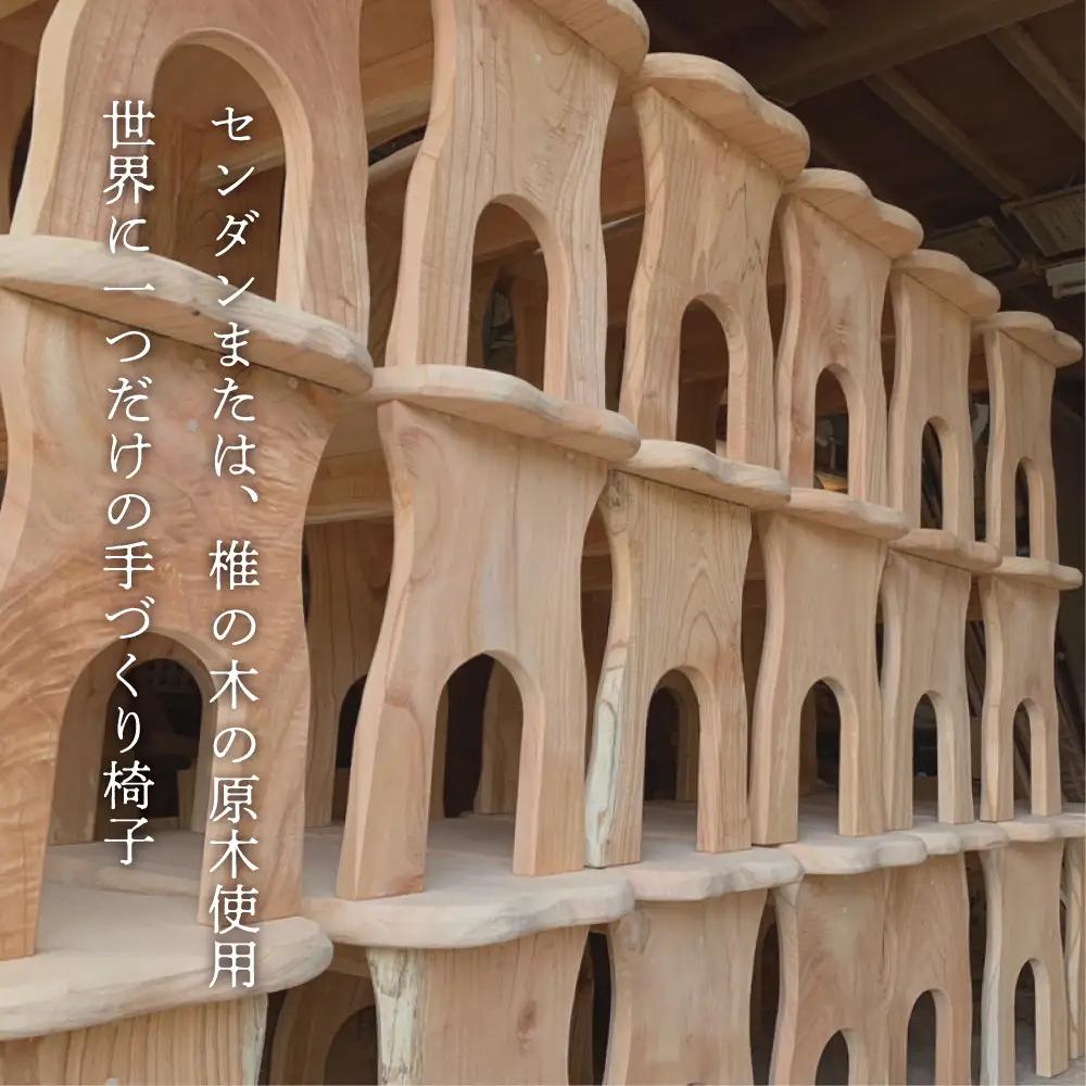 【家具職人が天然木で作りあげた】原木椅子  職人 手作り ハンドメイド 鹿児島製 イス 椅子 家具 インテリア 市来家具店 南さつま市