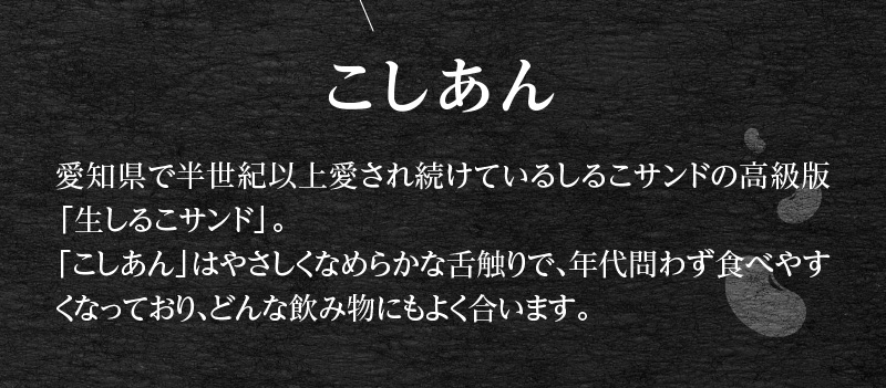 【ふるさと納税】生しるこサンド 5個入り こしあん あんこ ビスケット スイーツ かのこ豆 クリーム 人気和菓子 お菓子 しっとり 老若男女 和菓子 プチギフト ギフト プレゼント お土産 手土産 個