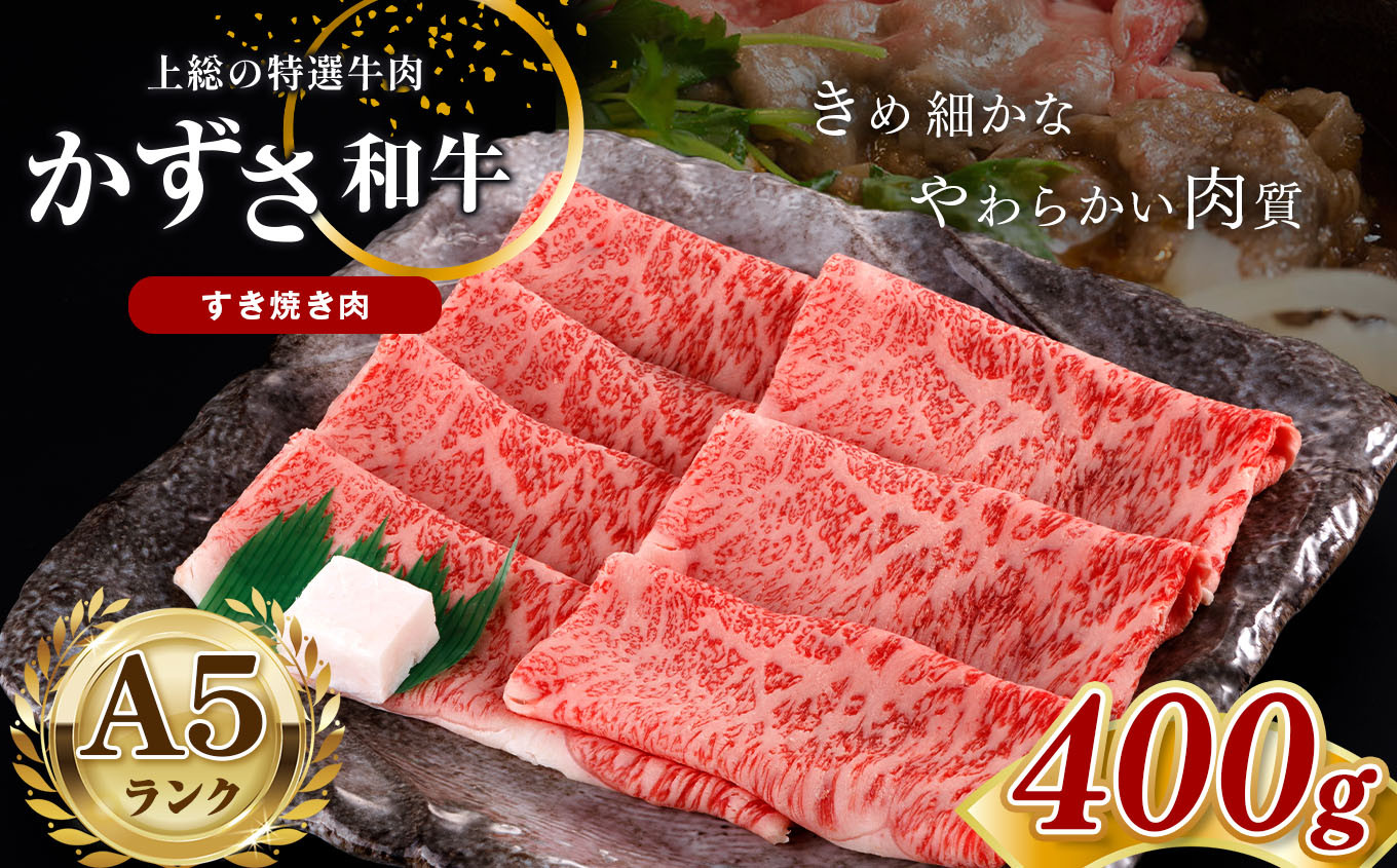 「かずさ和牛」は、千葉県内で年間500頭しか出荷されていない大変希少な和牛です