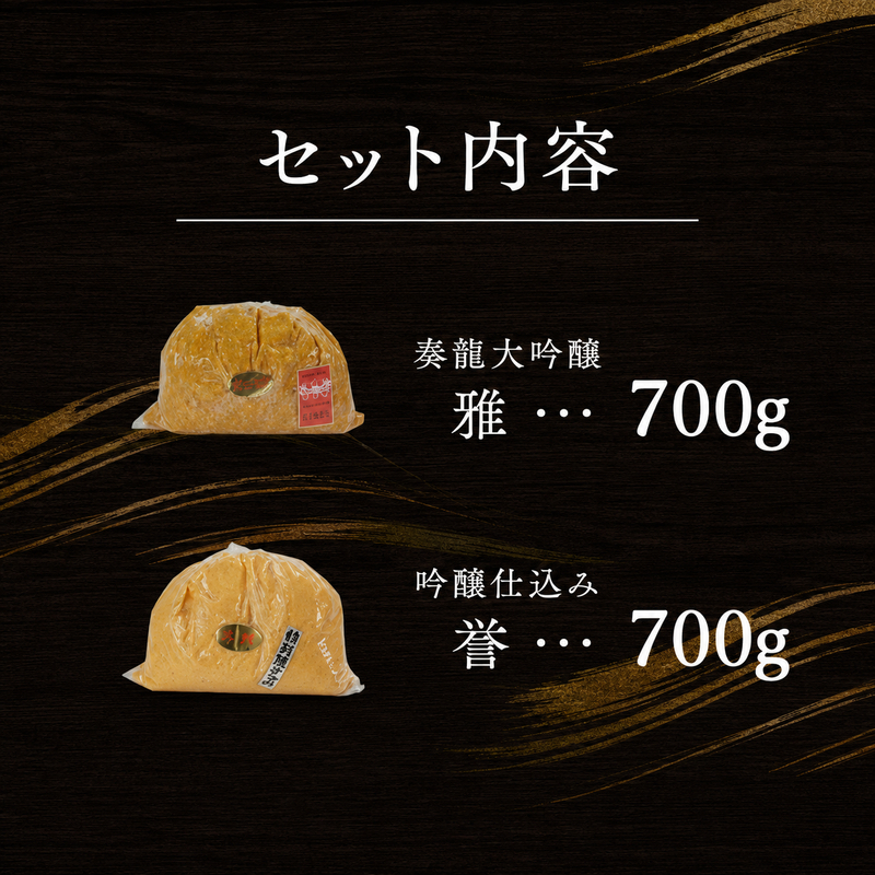 （C） 味噌 無添加 信州味噌 こだわり セット 本当に良いものを少し 吟醸 大吟醸 各700g 計 1.4kg 3か月定期便 みそ 詰め合わせ ミソ 米みそ 信州 信州みそ 米味噌 調味料 国産原料