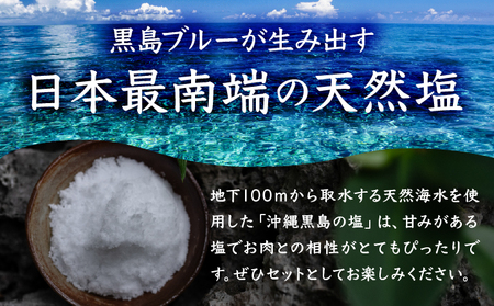 黒島花牛　スジ1kg＋沖縄黒島の塩50g【牛肉 牛 塩 沖縄】