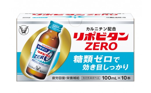 リポビタンZERO  100mL×20本セットでお届けします。