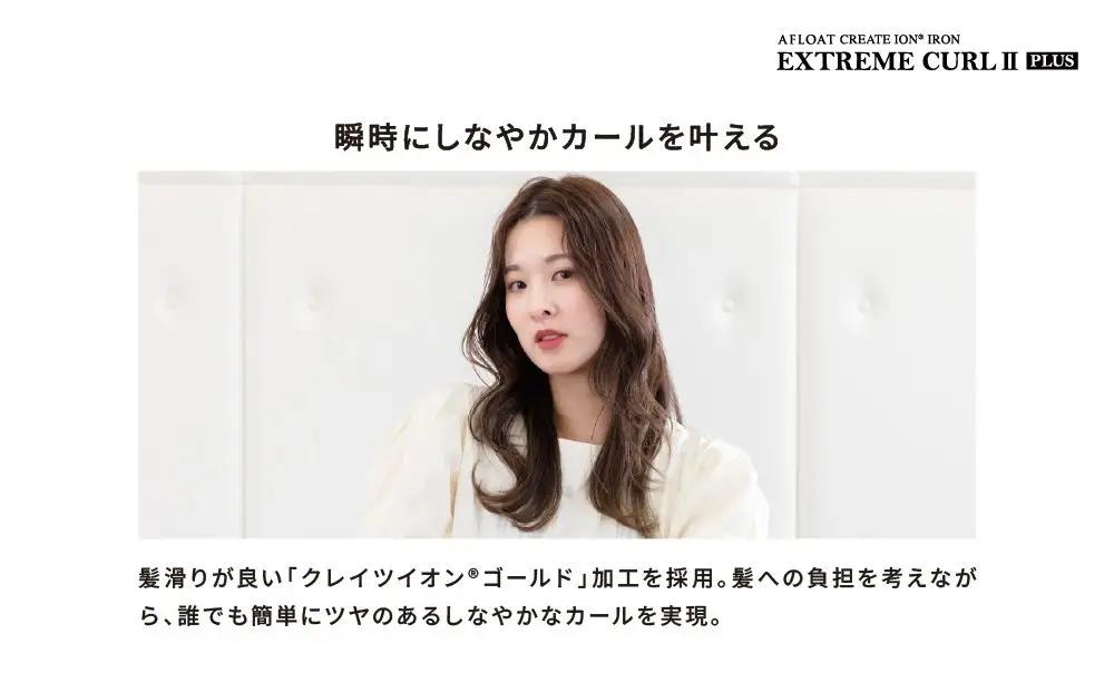 クレイツ ストレート&カールアイロン 32mm  2WAY アフロート エクストリームカールIIプラス RCISC-W ヘアアイロン スタイリング ストレートアイロン コテ ヘアケア 家電 電化製品 