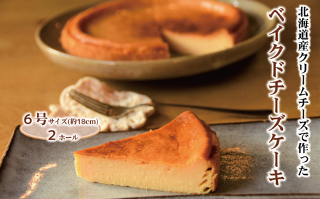 29-24 Cafe ほの香のベイクドチーズケーキ(6号) 2個セット