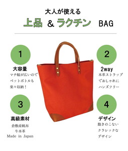 倉敷産帆布×本革　2way　トートバッグ（生成り×黒）◇