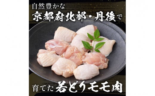 【定期便・隔月3回】京都・京丹後産 モモ肉切身（7パック入） 定期便 隔月 一口サイズ 冷凍 鶏肉 とりもも肉 鳥モモ肉 若鶏もも肉 小袋 鶏肉 小分け 若どり ももにく 切身 個別包装 お肉 大人気