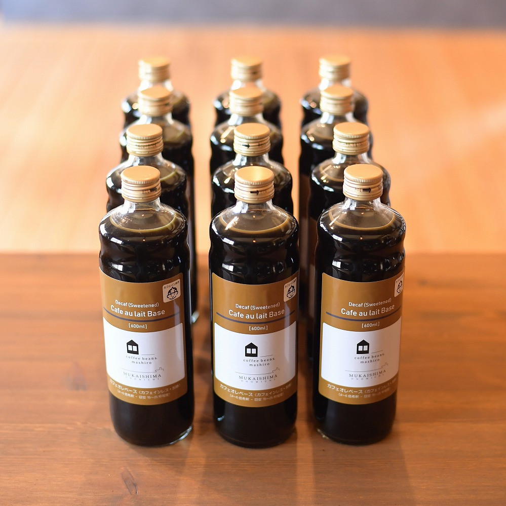 
            カフェオレベース　１２本　(加糖　600ml　瓶）スペシャルティコーヒー
          