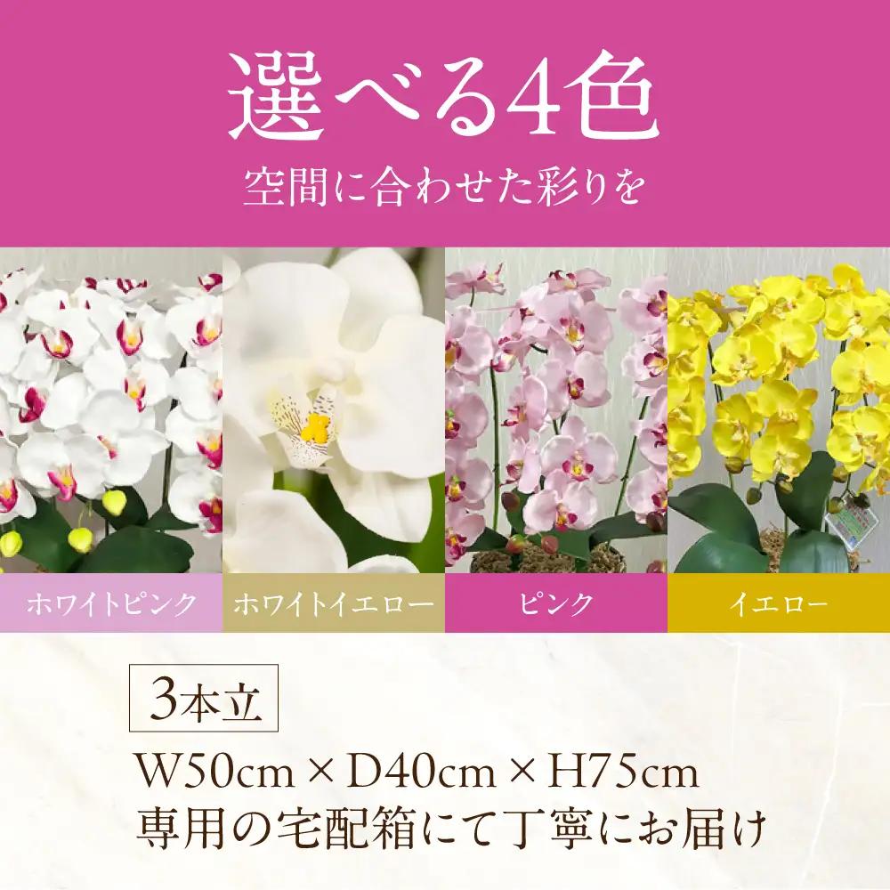 光触媒造花胡蝶蘭 3本立（イエロー)｜胡蝶蘭
