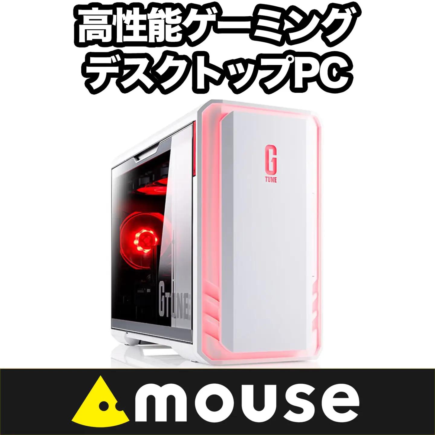 ゲーミング ミニタワー デスクトップパソコン マウスコンピューター 1709	