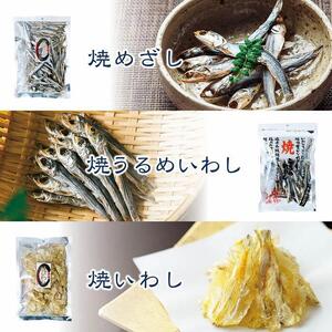 小魚珍味３種セット【おつまみ ギフトセット プレゼント つまみセット ギフト 人気 珍味 種類豊富 バラエティ  贈り物 贈答 手土産 酒の肴】
