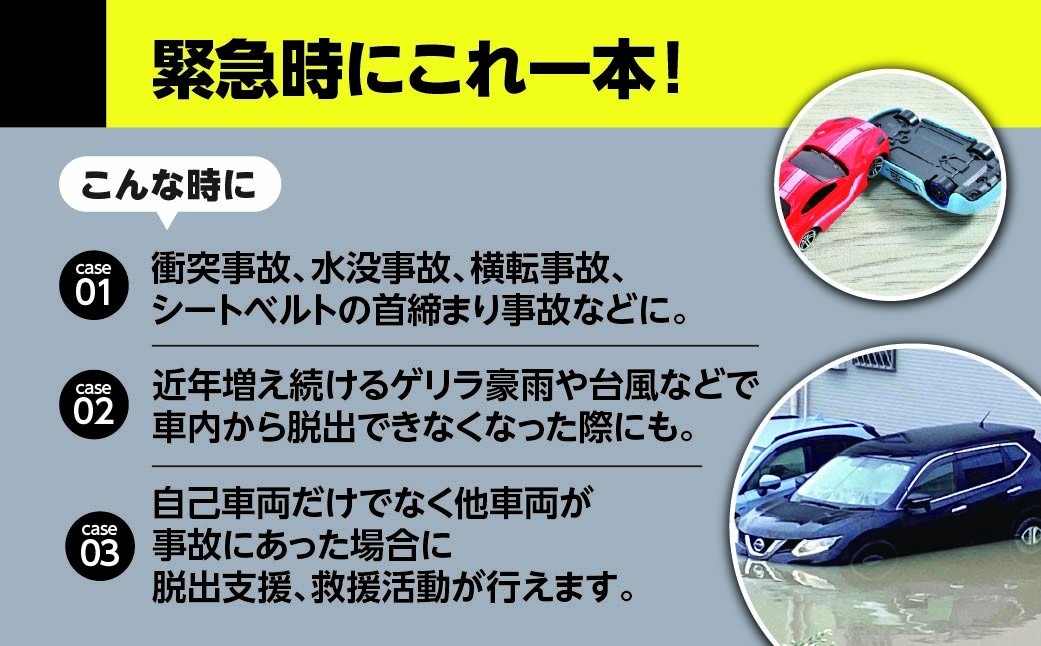 緊急脱出支援用具 緊急脱出 脱出ハンマー シートベルトカッター ハンマー 消棒ライフセーバー 防災グッズ 防災 自動車用品