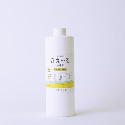 ふるさと納税 北見市 きえ〜るH 水槽用 1L