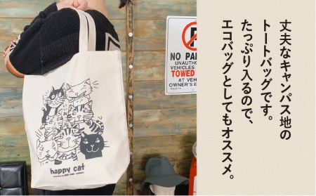 キャンパス地トートバッグ「HappyCat」《糸島》【のび工房】【いとしまごころ】[ADZ001] 猫 ねこ トートバッグ 猫好き エコバッグ シルクプリント ネコ