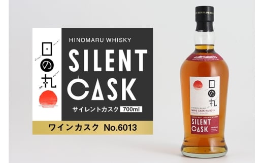 日の丸ウイスキー　サイレントカスク　ワインカスク No.6013 ウィスキー お酒 酒 アルコール クラフト 茨城県 那珂市 A08-038