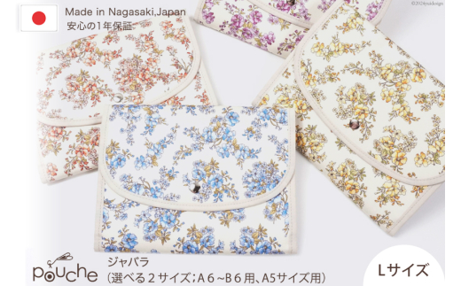 AI316-d マルチケース（ジャバラタイプ）ジャスミン Lサイズ 1個 [ 母子手帳ケース 2人用 3人用 かわいい 花 おしゃれ 軽量 Pouche ポーチェ 長崎県 島原市 ]