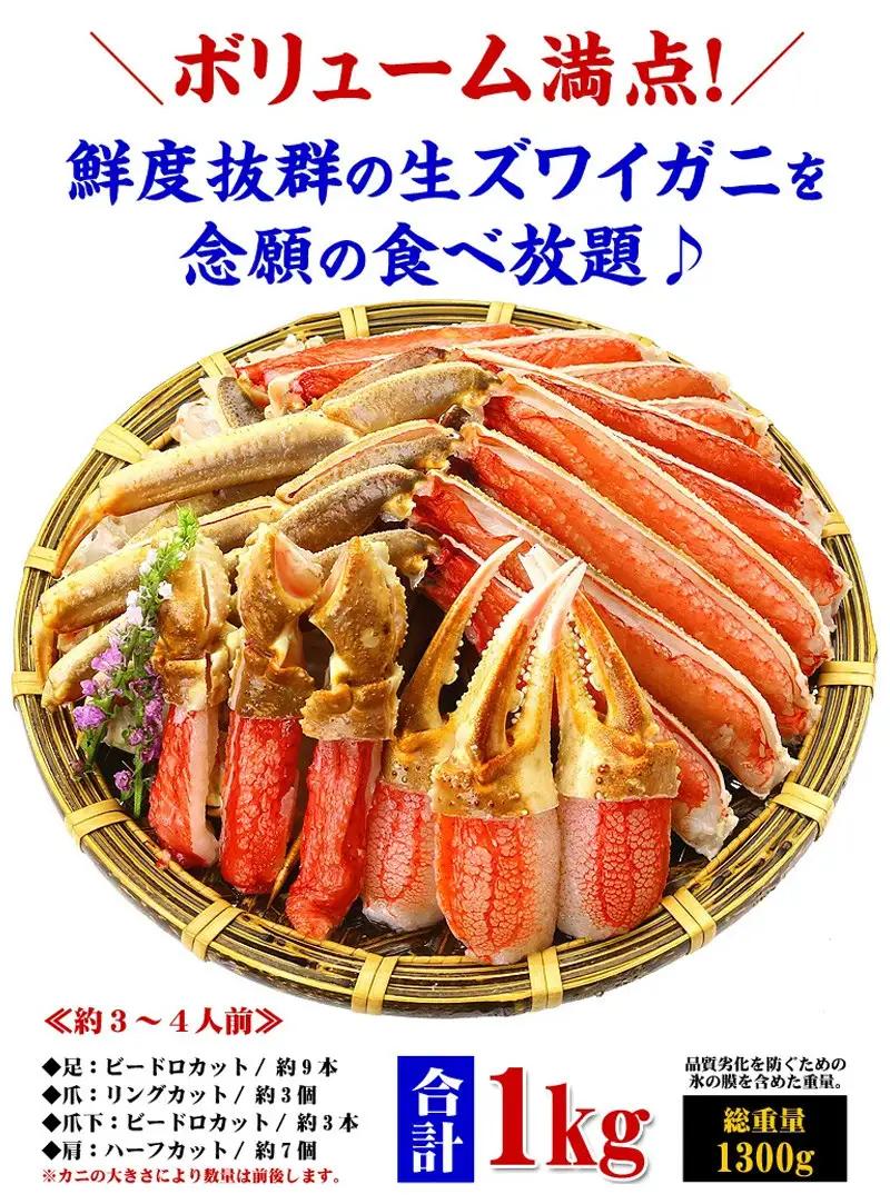 【12月1日～25日着(指定日不可)】生ずわいがに 約1kg×5 [024-b524] かに