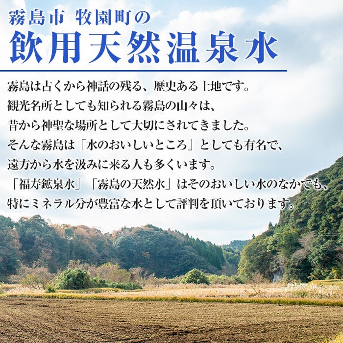 K-016 《6ヶ月定期便》霧島の福寿天然水（軟水：2Lペットボトル10本箱入)【福地産業株式会社】霧島市 水 ミネラルウォーター シリカ シリカ水 ミネラル成分 飲料水 ペットボトル