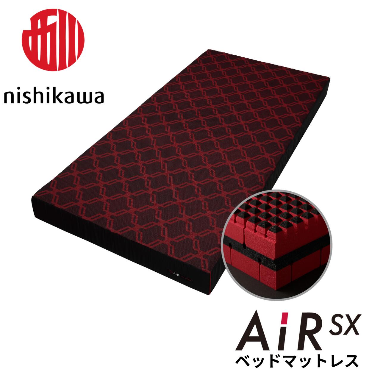 【 ふるさと納税 】 西川 nishikawa AiR エアー SX ベッドマットレス シングルサイズ レギュラー ハード 【厚さ14cm】 マットレス 日本製