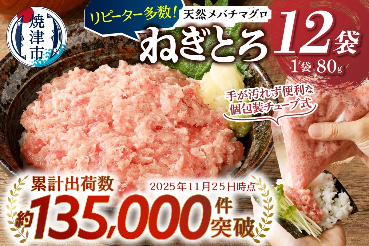 天然メバチマグロのみ使用 ネギトロ 1.2kg(100g×12袋)