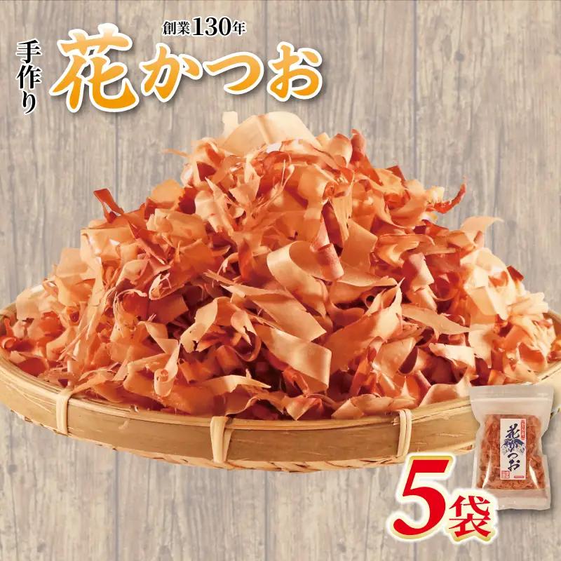 鰹節 花かつお 40g 5袋 セット かつおぶし かつお節 厚削り 鰹節