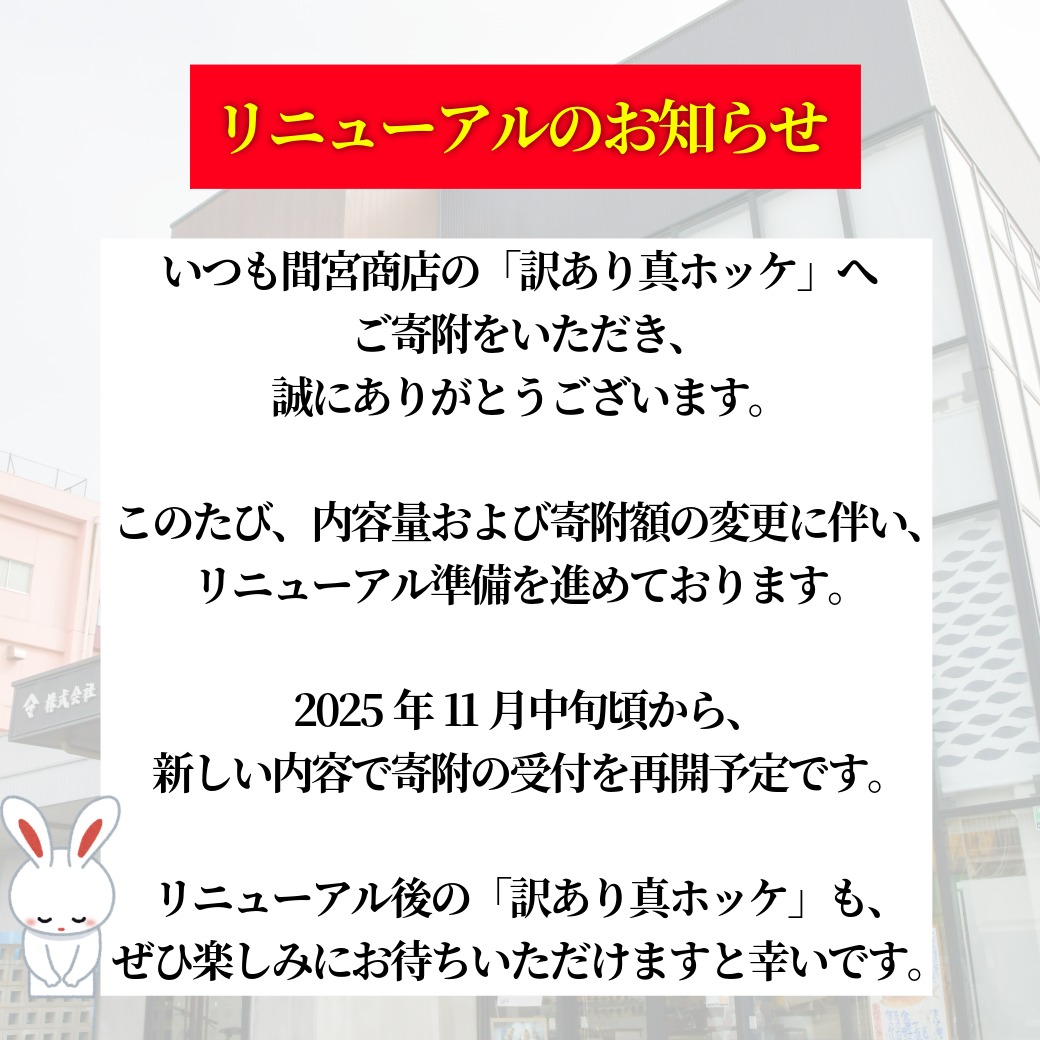 訳あり 北海道産 真 ホッケ 開き干し 約3kg 12～18枚入り 冷凍 【 訳アリ 不揃い 規格外 国産 ほっけ 真ほっけ 熟成 ひもの 干物 宮城県 塩竈市 間宮商店 】r6-mm00011-3k