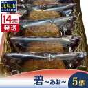 【ふるさと納税】《14営業日以内に発送》碧～あお～ 5個 ( お菓子 焼き菓子 ふるさと納税 スイーツ ケーキ フルーツケーキ グルテンフリー 米粉 オートミール )