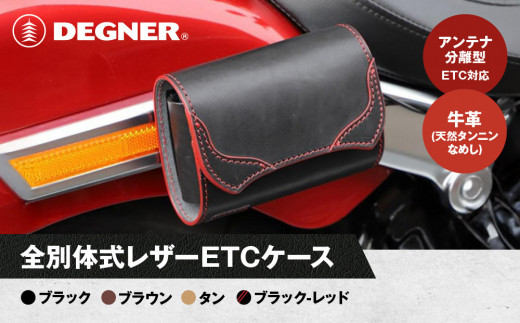 
            【デグナー】全別体式レザー ETCケース [SB-34A]  ＜カラー選択可＞［ 京都 八王子 ETC ケース 人気 おすすめ 革 レザー ツーリング ライダー バイカー バイク ブランド メーカー ギア パーツ 通販 送料無料 ふるさと納税 ］
          