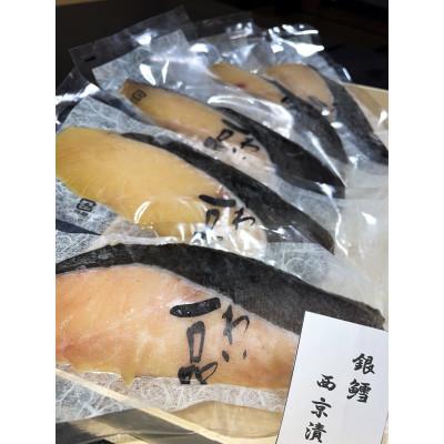 ふるさと納税 富山市 味わい一品　銀鱈西京漬け　5切入 |  | 01