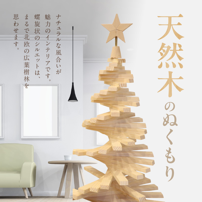 木製ツリー Mini Holiday Tree　クリスマスツリー イベント インテリア 雑貨 天然木