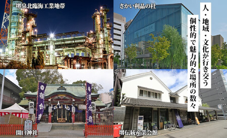 堺市 後から選べる旅行Webカタログで使える！ 旅行クーポン 150,000円分 旅行券 宿泊券