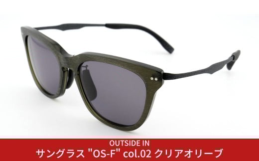 [UV400 99%以上カット] サングラス （OUTSIDE IN Sunnies OS-F  C2 クリアオリーブ） アウトドア用品 ドライブ  [OUTSIDE IN]【061S007】