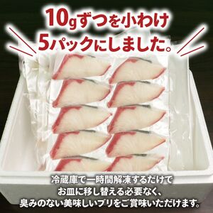 ぶり スライス 冷凍 合計 500g （ 10g × 10スライス × 5パック ） 10000円 鰤 しゃぶ 鍋 刺身 刺し身 さしみ カルパッチョ ぶり丼 海鮮丼 海鮮鍋 寿司 鮮魚 魚介類 海産