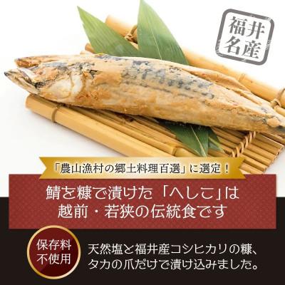 ふるさと納税 越前町 さばのへしこ1本 |  | 01